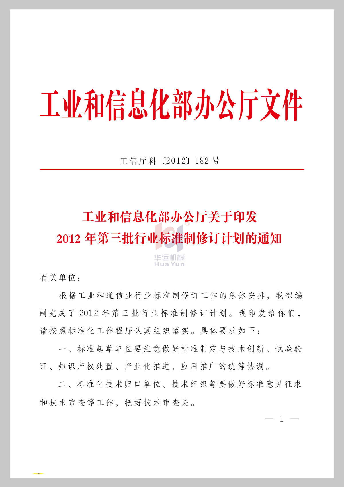 軟管泵行業(yè)標(biāo)準制定單位
